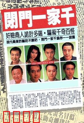 闭门一家千粤语：家族秘密笑中藏